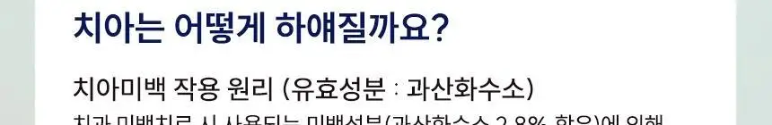[집중 미백케어] 뷰센28 치아미백제 플로랄민트향 80g 상세페이지 12